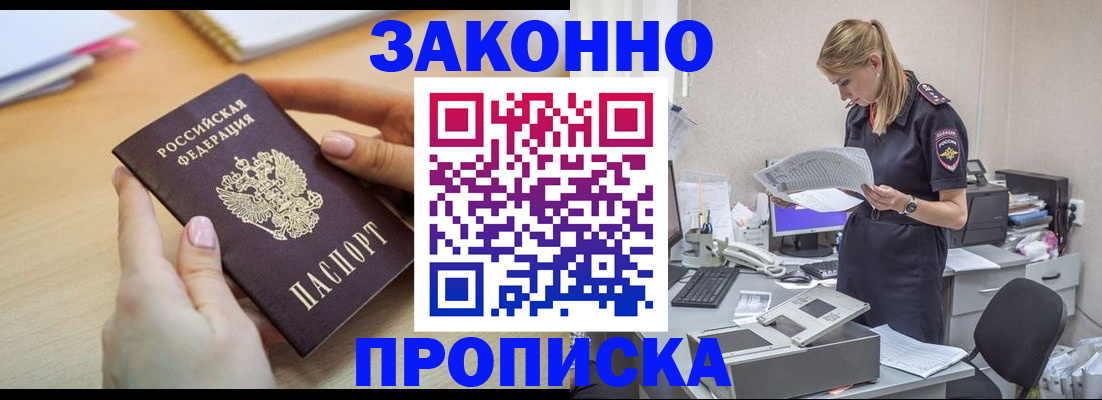 прописка регистрация в Гремячинске