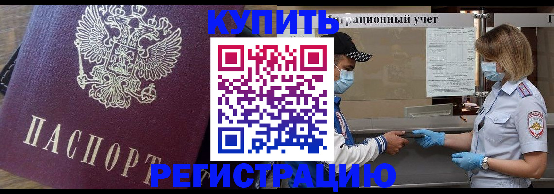 прописка штамп в Гремячинске