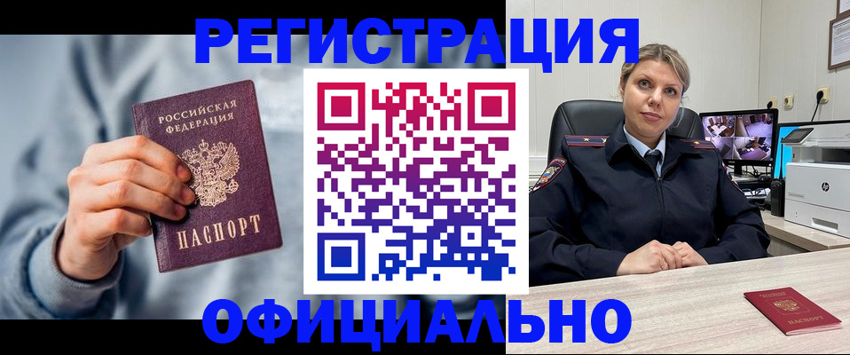 прописка для работы в Гремячинске